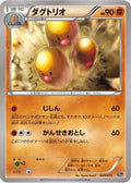 Dugtrio (029/072) - BREAK Starter Pack