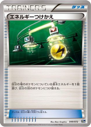 Energy Switch (049/072) - BREAK Starter Pack