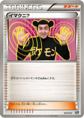 Imakuni? (063/072) - BREAK Starter Pack