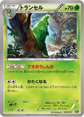 Metapod (004/072) - BREAK Starter Pack
