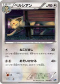 Persian (043/072) - BREAK Starter Pack