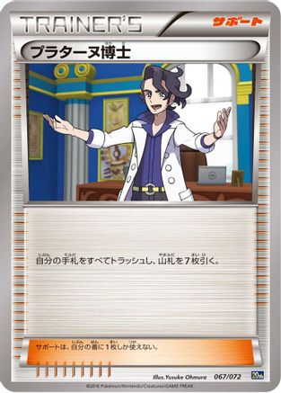 Professor Sycamore (067/072) - BREAK Starter Pack
