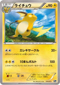 Raichu (019/072) - BREAK Starter Pack
