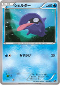 Shellder (075/072) - BREAK Starter Pack