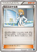 Misty's Determination (014/016) - XYF Golduck BREAK  PalkiaEX Combo Deck