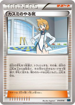 Misty's Determination (014/016) - XYF Golduck BREAK  PalkiaEX Combo Deck