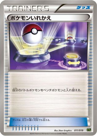 Switch (011/019) - XYG ZygardeEX Perfect Battle Deck