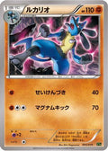 Lucario (005/019) - XYG ZygardeEX Perfect Battle Deck