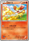Fennekin (002/026) - XYH M AudinoEX Mega Battle Deck