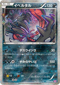 Yveltal (018/032) - CP3 PokeKyun Collection 1st Edition