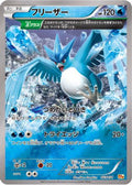 Articuno (023/131) - CP4 Premium Champion Pack