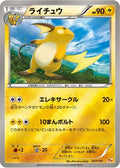 Raichu (037/131) - CP4 Premium Champion Pack