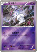 Litwick (057/131) - CP4 Premium Champion Pack