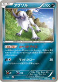 Absol (077/131) - CP4 Premium Champion Pack