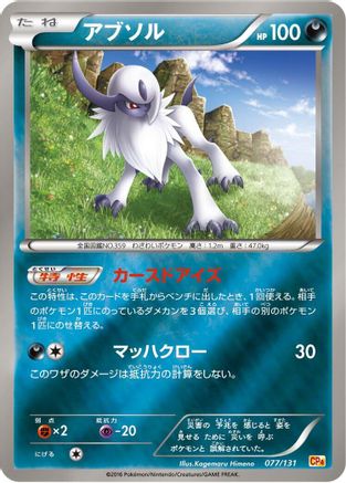 Absol (077/131) - CP4 Premium Champion Pack