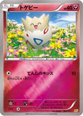 Togepi (083/131) - CP4 Premium Champion Pack