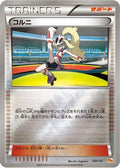 Korrina (120/131) - CP4 Premium Champion Pack