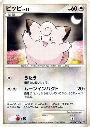 Clefairy  - DP1 SpaceTime Creation Unlimited