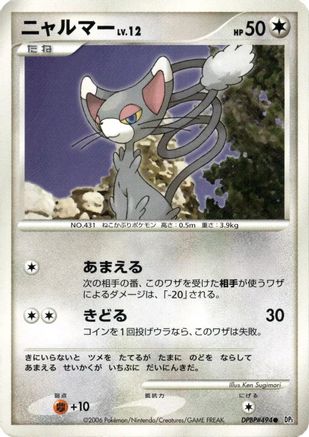Glameow  - DP1 SpaceTime Creation 1st Edition