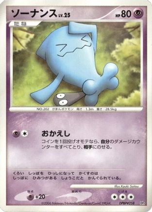 Wobbuffet  - DP1 SpaceTime Creation 1st Edition