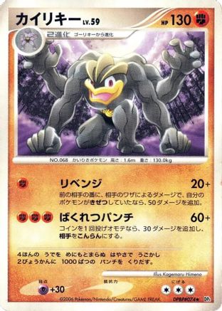 Machamp  - DP1 SpaceTime Creation 1st Edition
