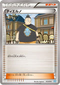 Tierno (013/014) - Xerneas Half Deck