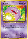Koffing (048/087) - CP6 Expansion Pack 20th Anniversary 1st Edition