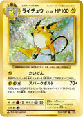 Raichu (034/087) - CP6 Expansion Pack 20th Anniversary 1st Edition
