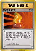 Super Potion (071/087) - CP6 Expansion Pack 20th Anniversary 1st Edition