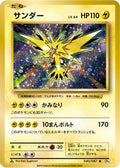 Zapdos (040/087) - CP6 Expansion Pack 20th Anniversary 1st Edition