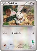 Bunnelby (030/039) - XY Beginning Set