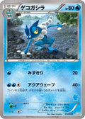 Frogadier (013/039) - XY Beginning Set