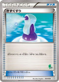 Potion (034/039) - XY Beginning Set