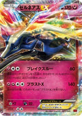 Xerneas EX (023/049) - M Master Deck Build Box Power Style