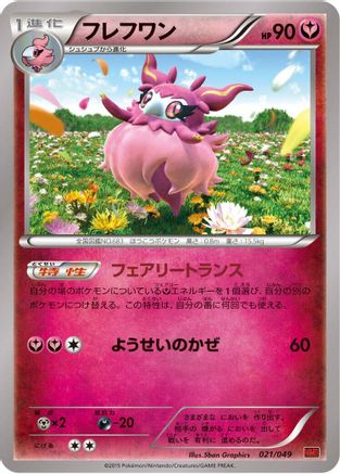 Aromatisse (021/049) - M Master Deck Build Box Power Style