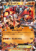 Groudon EX (016/049) - M Master Deck Build Box Power Style
