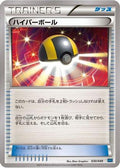 Ultra Ball (030/049) - M Master Deck Build Box Speed Style