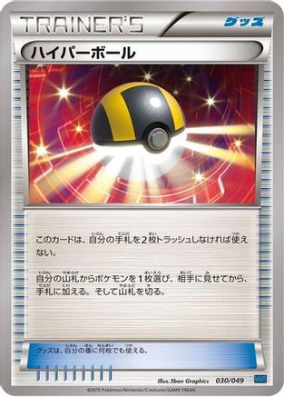 Ultra Ball (030/049) - M Master Deck Build Box Speed Style