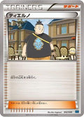 Tierno (042/049) - M Master Deck Build Box Speed Style