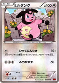Miltank (025/049) - M Master Deck Build Box Speed Style
