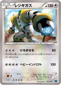 Regigigas (026/049) - M Master Deck Build Box Speed Style