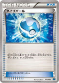 Dive Ball (029/049) - M Master Deck Build Box Speed Style