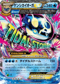 Primal Kyogre EX (009/049) - M Master Deck Build Box Speed Style