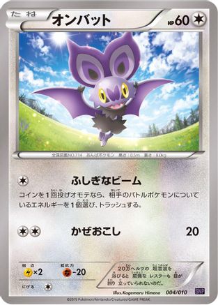 Noibat (004/010) - SNP Noivern BREAK Evolution Pack