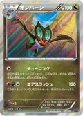 Noivern (001/010) - SNP Noivern BREAK Evolution Pack Holofoil