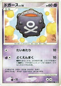 Koffing  - DP4 Moonlit Pursuit Unlimited