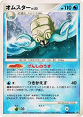 Omastar  - DP4 Moonlit Pursuit Unlimited