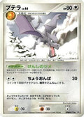 Aerodactyl  - DP4 Dawn Dash Unlimited