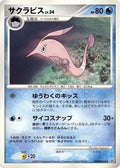 Gorebyss  - DP4 Dawn Dash 1st Edition