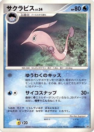 Gorebyss  - DP4 Dawn Dash 1st Edition